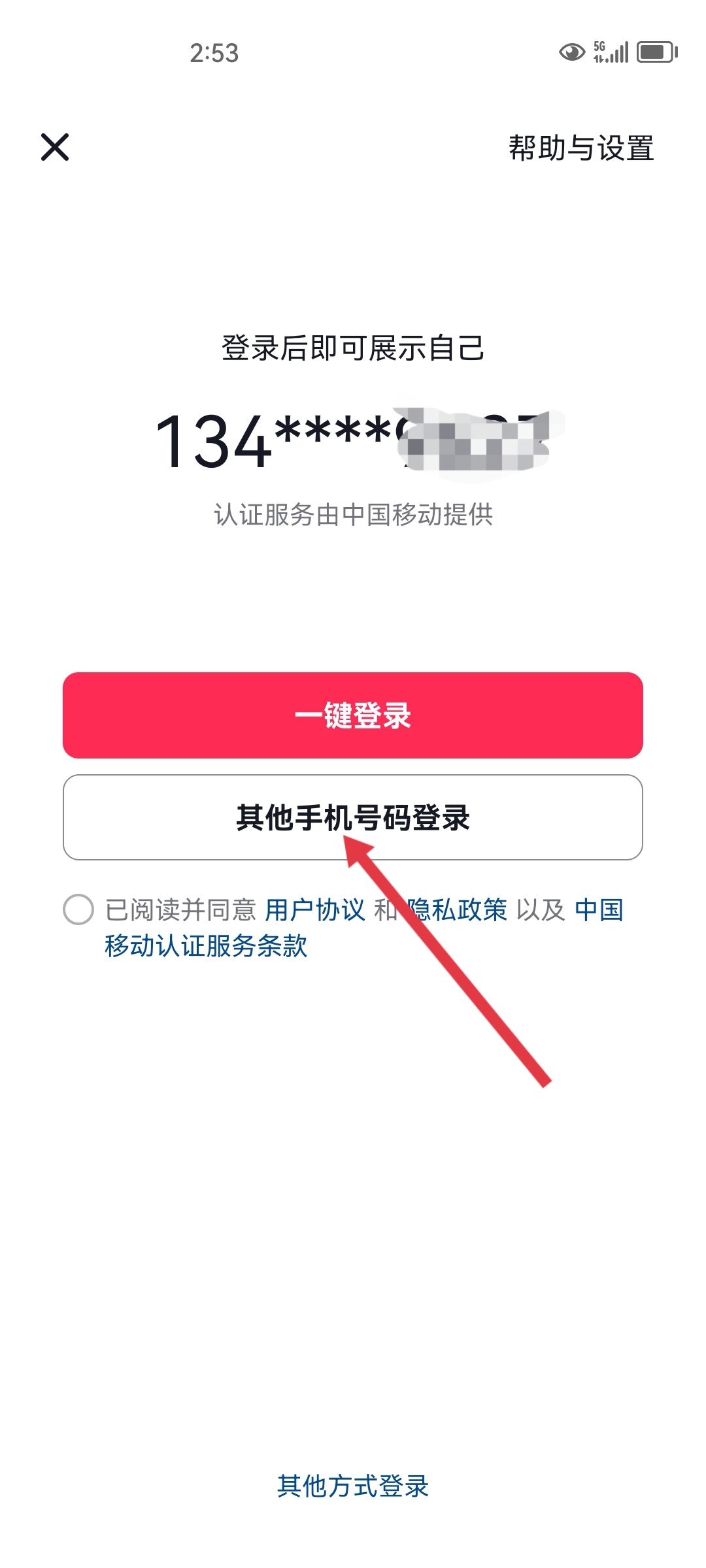 抖音怎么登上好友的號(hào)？