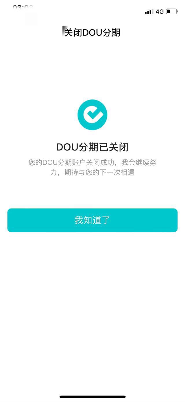 抖音分期付怎么關(guān)閉？