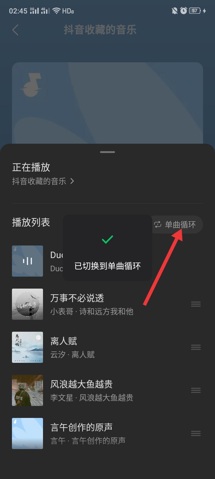 抖音收藏音樂怎么單曲播放？