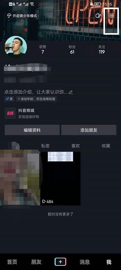 昨晚看的抖音怎么查找？