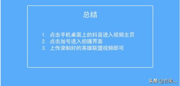 怎么在抖音上發(fā)布英雄聯(lián)盟視頻？