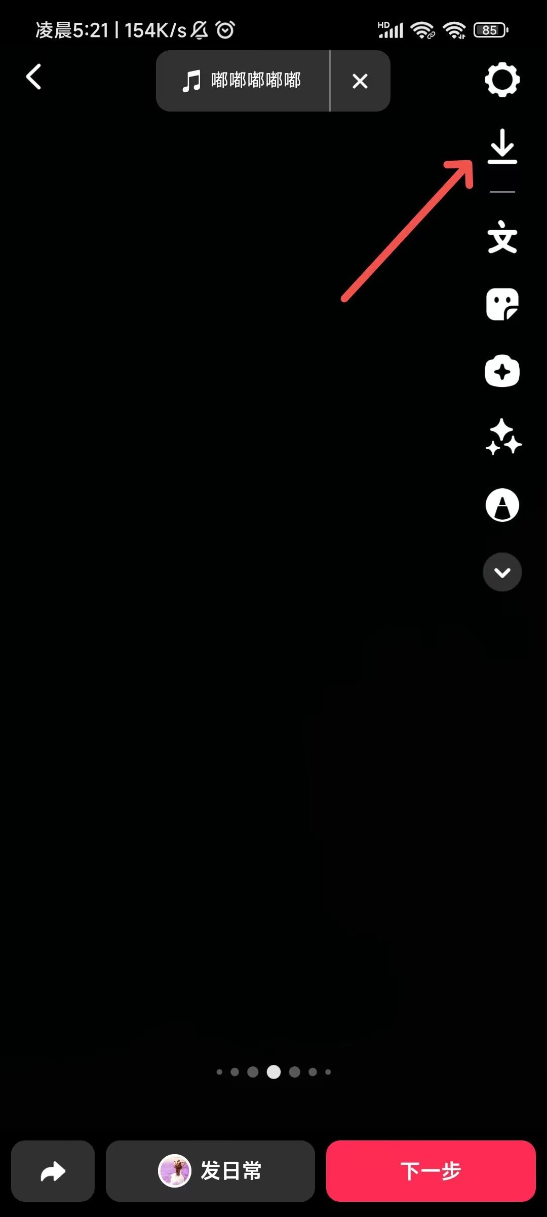 抖音特效拍的照片怎么保存到相冊？