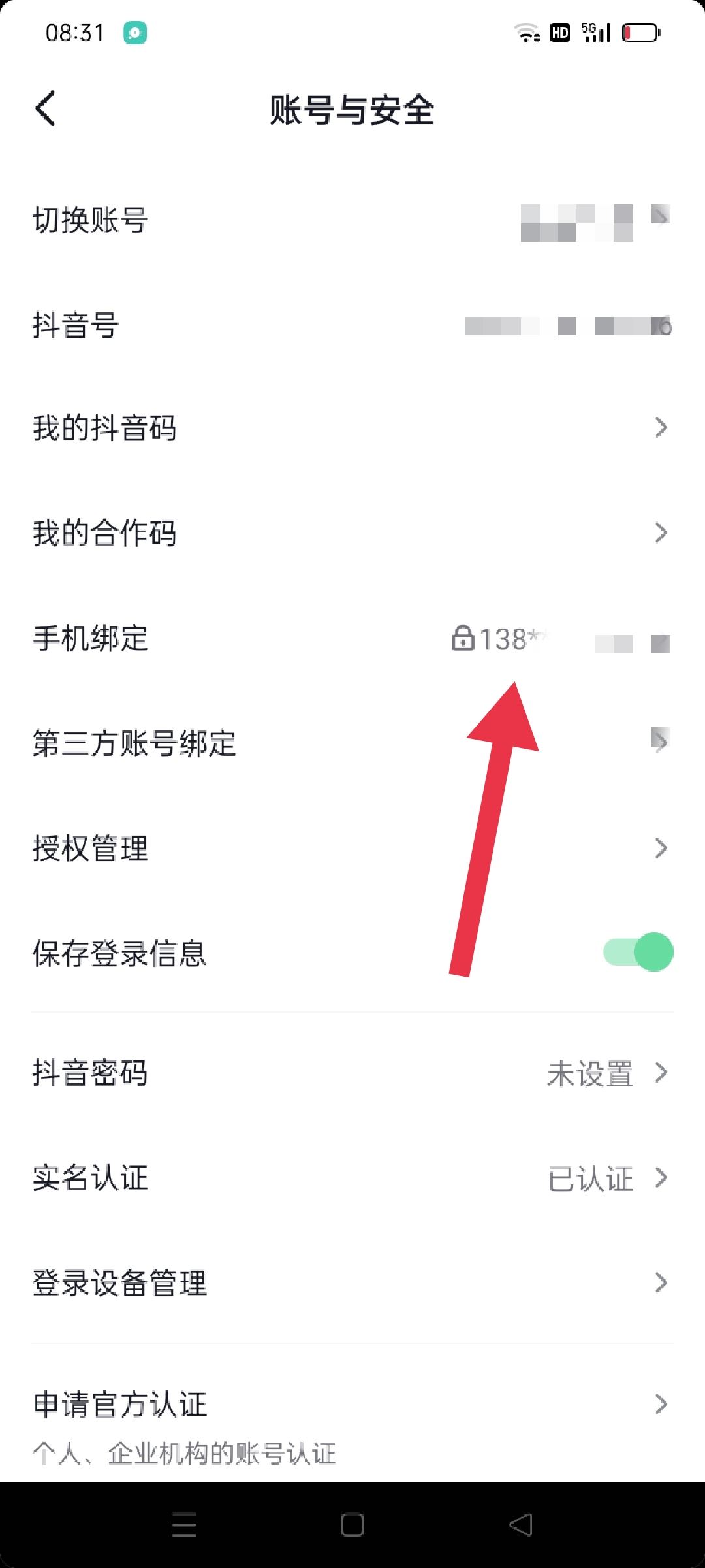 怎么查抖音號(hào)是哪個(gè)手機(jī)號(hào)注冊(cè)的？