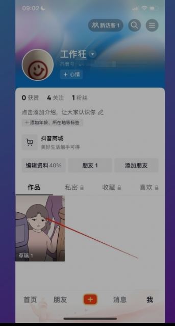 抖音草稿里的視頻怎么保存到相冊(cè)？