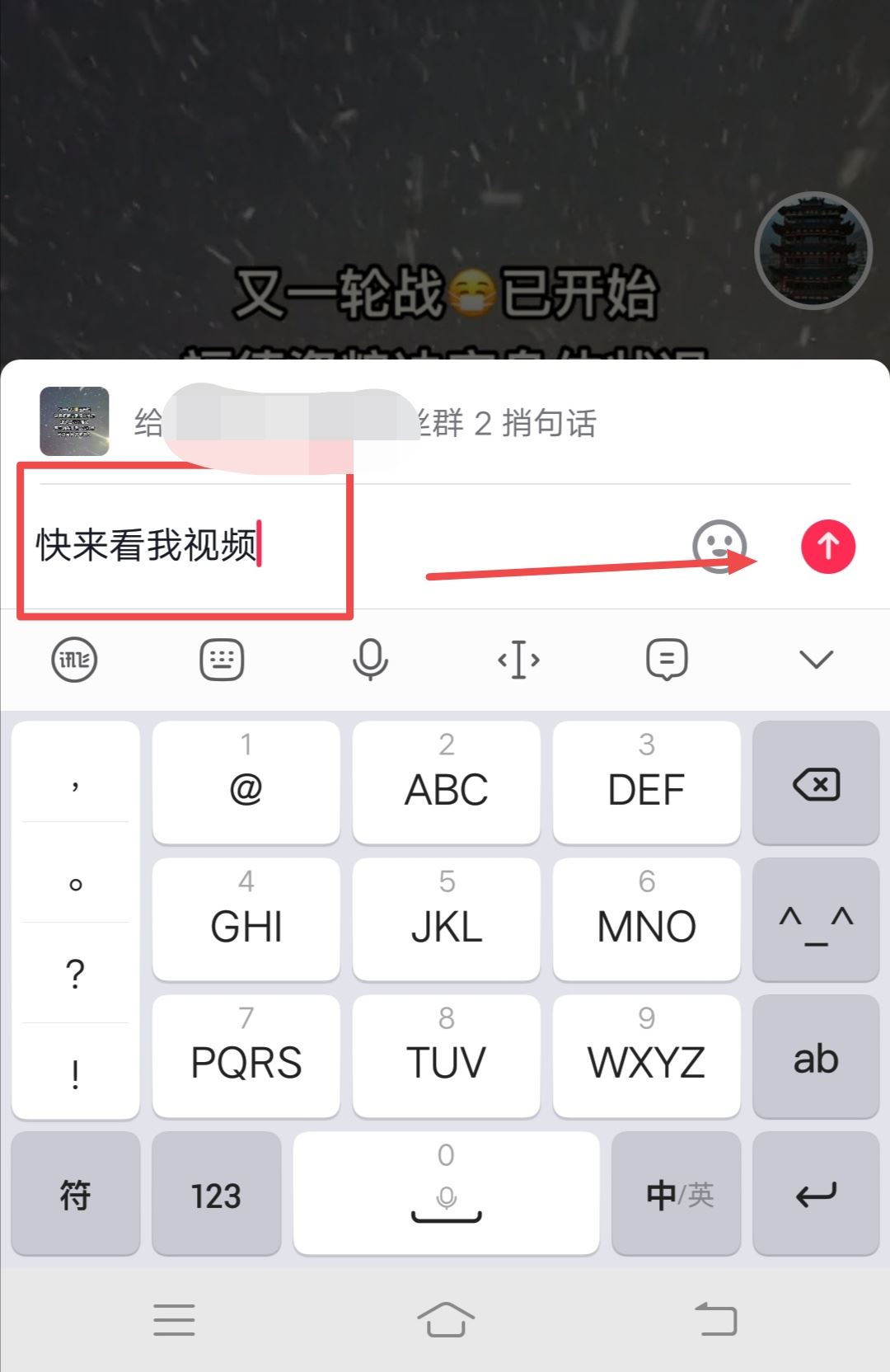 如何把自己的抖音視頻發(fā)到抖音群？