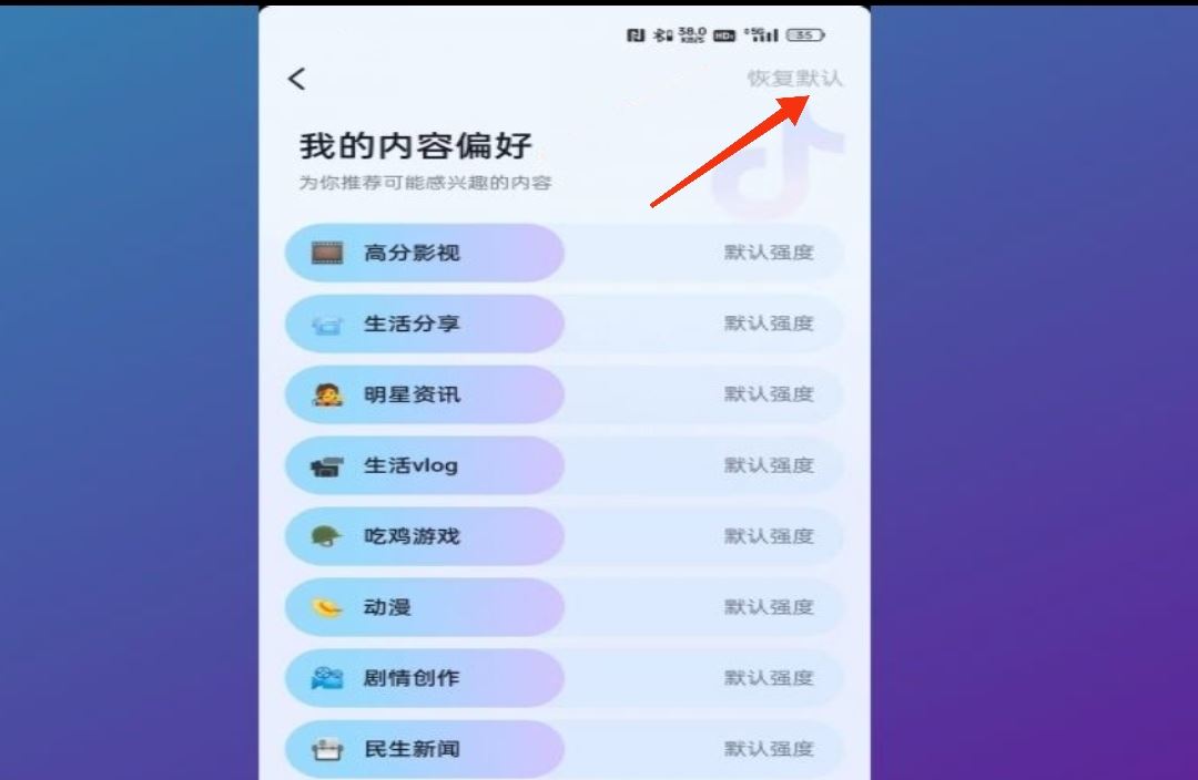 抖音大數(shù)據(jù)偏好怎么消除？