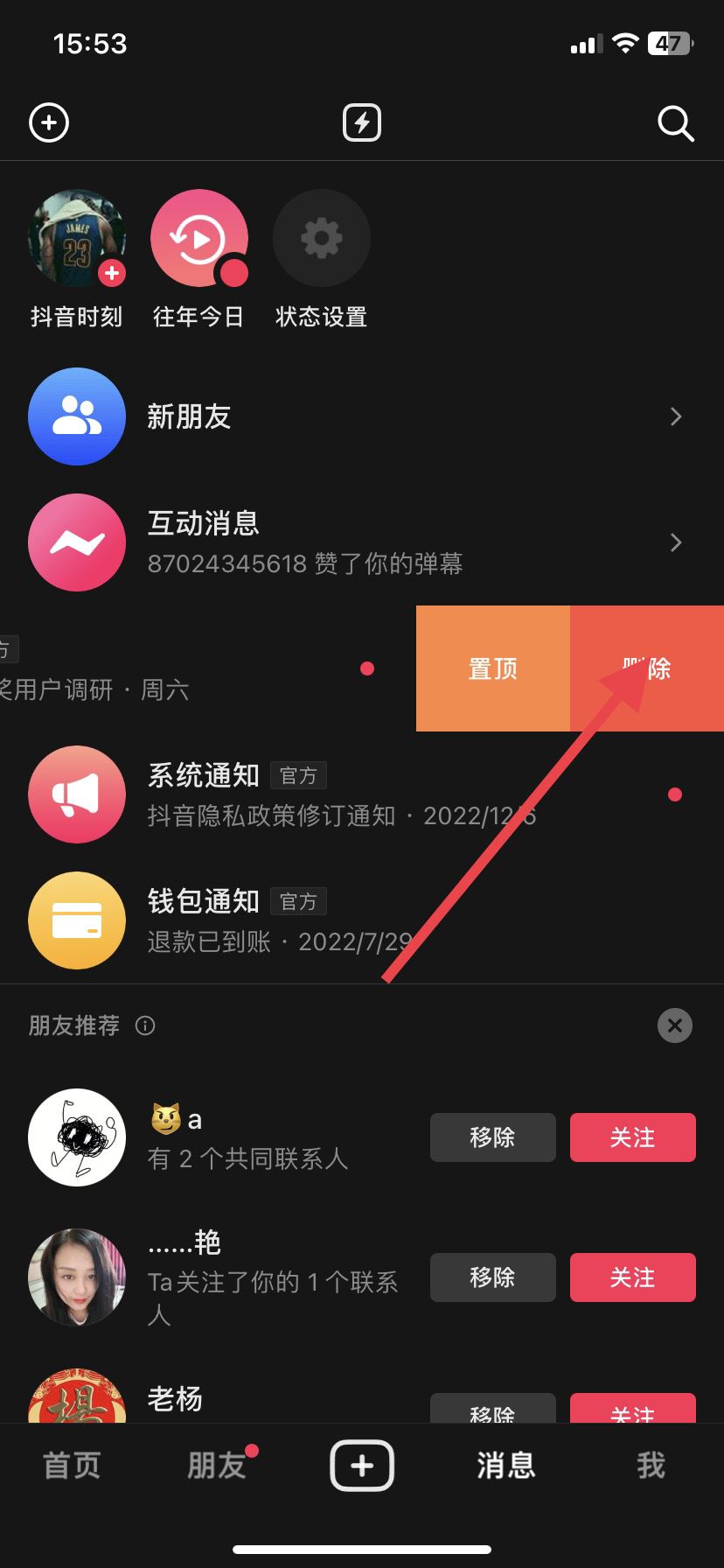 抖音信息怎么一起清除？