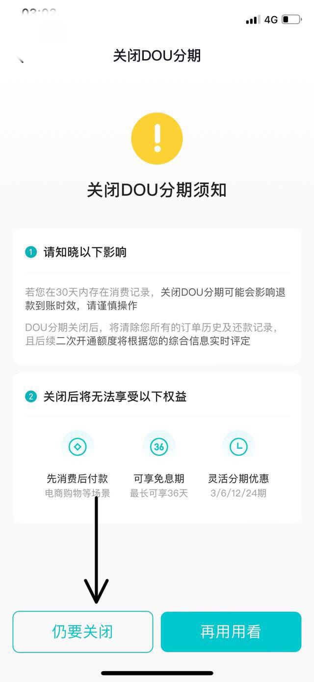 抖音分期付怎么關(guān)閉？