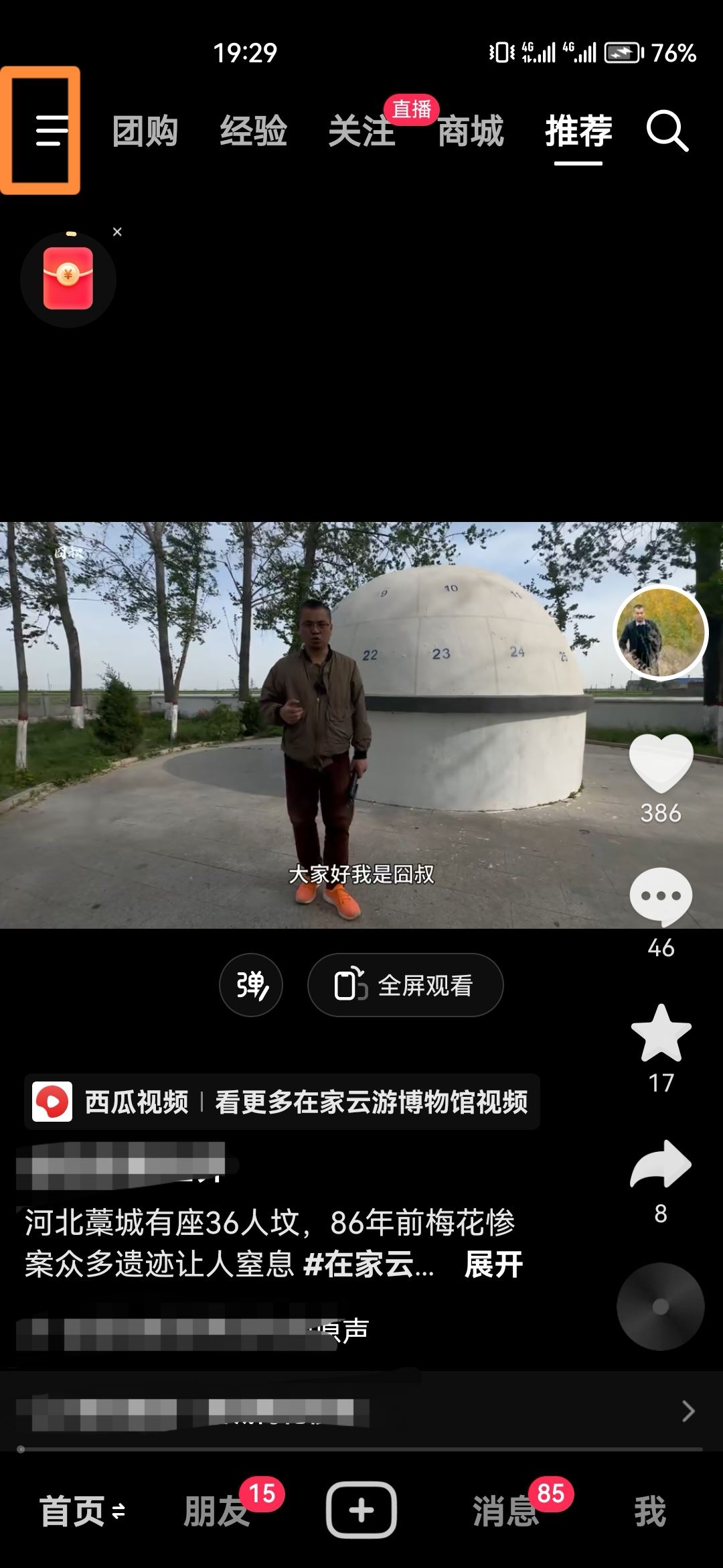 抖音模糊畫質(zhì)怎么調(diào)？