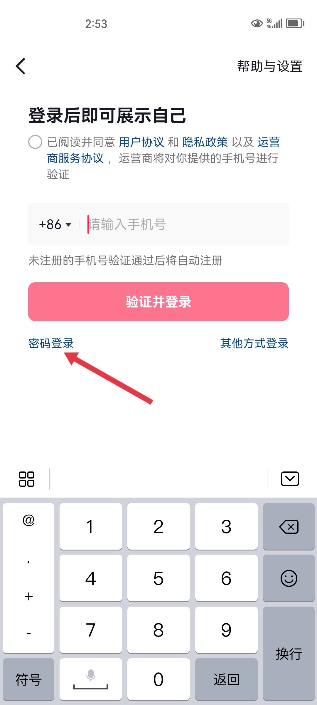 抖音怎么登上好友的號(hào)？