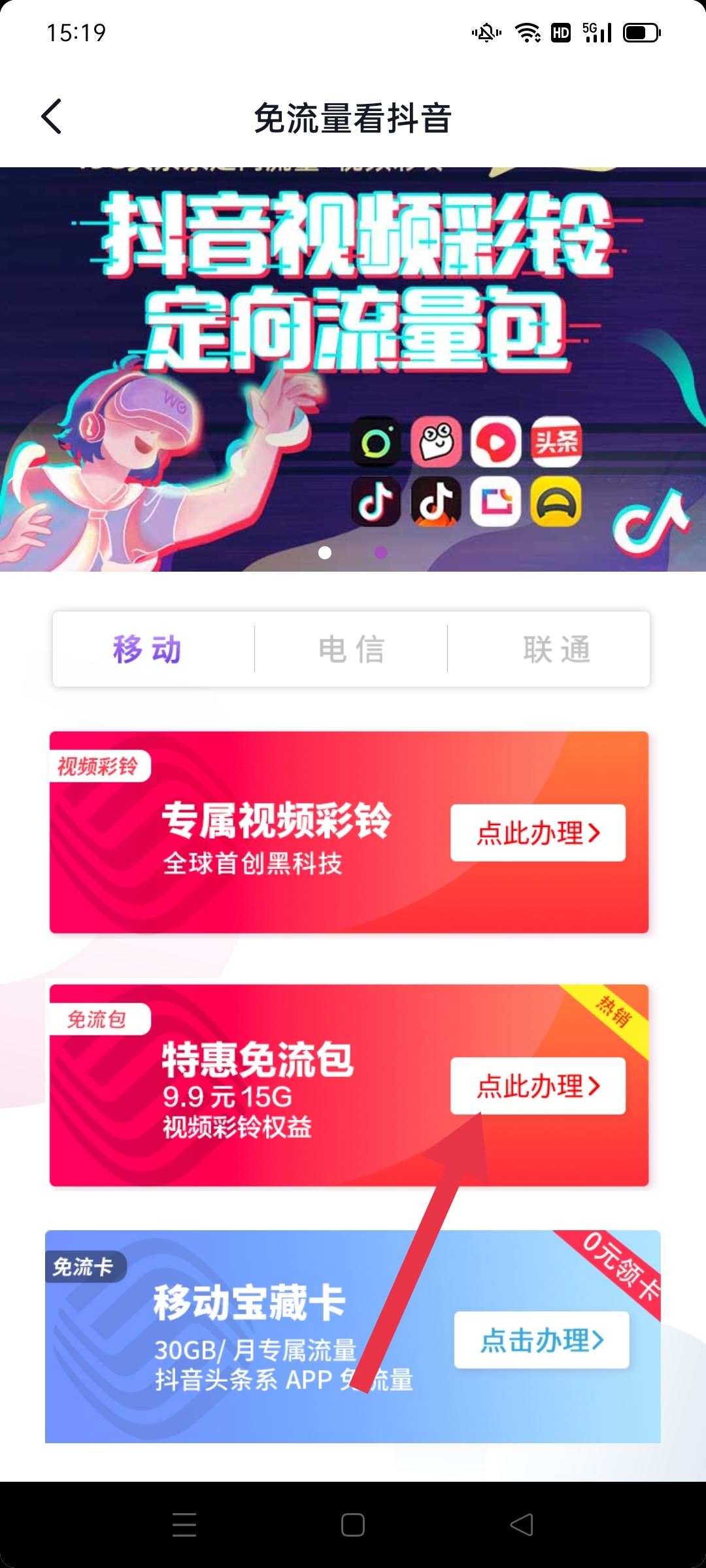 抖音定向流量怎么開？