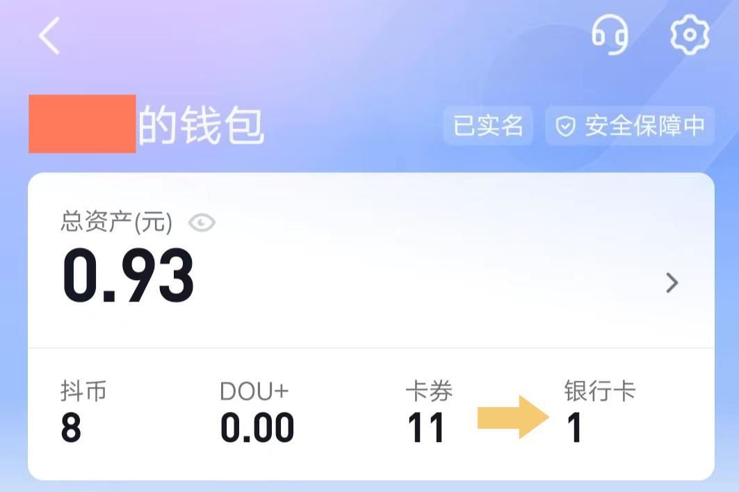 抖音怎么解綁銀行卡步驟？