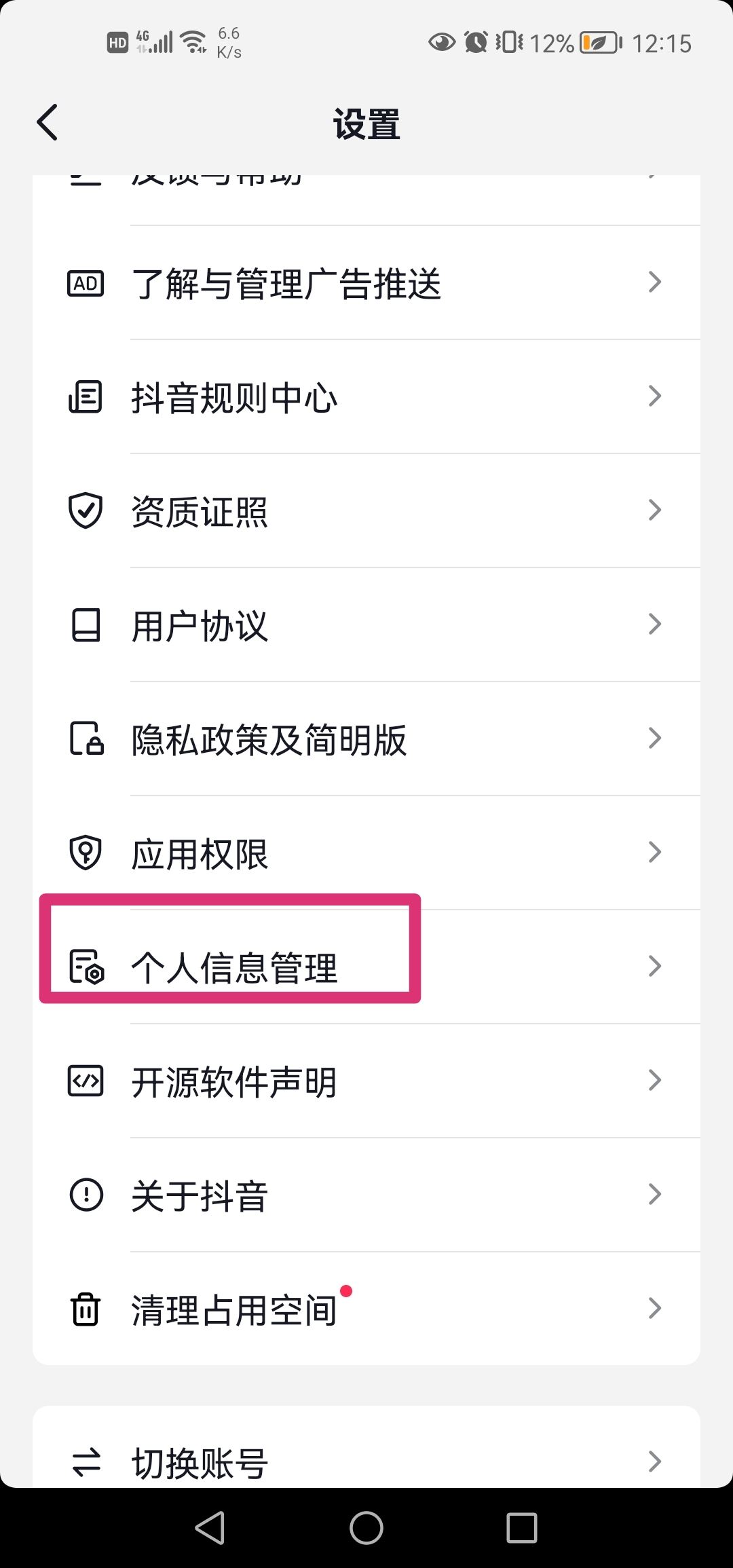 抖音大數(shù)據(jù)偏好怎么消除？