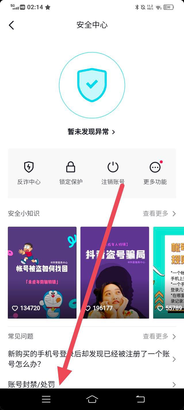 抖音被封怎么辦快速解除？