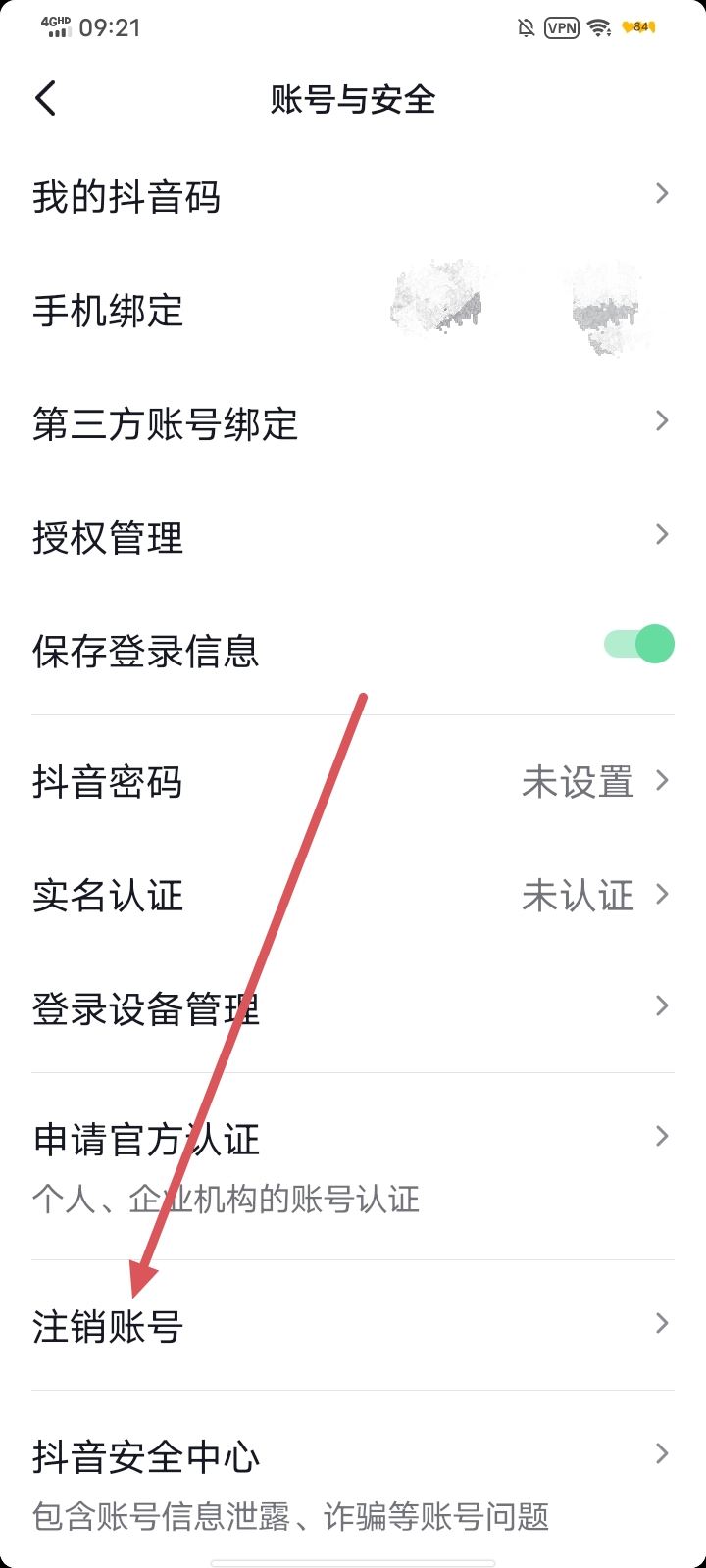抖音賬號永久刪除方法？