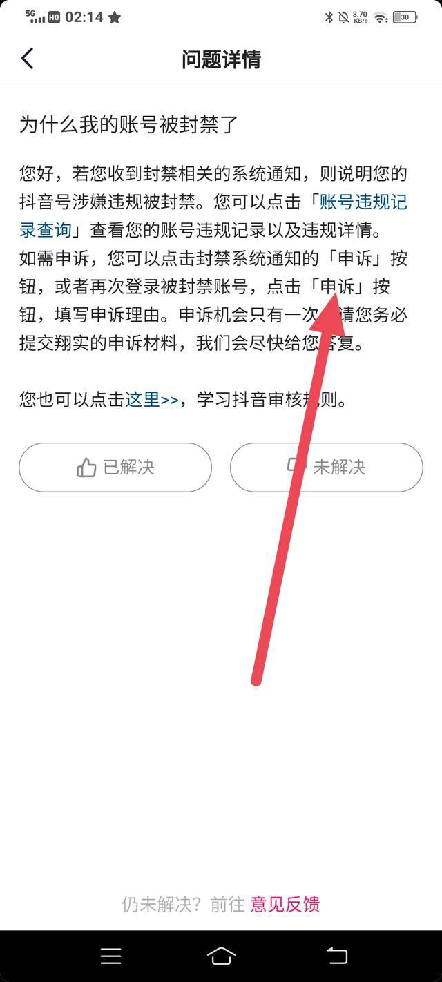 抖音被封怎么辦快速解除？