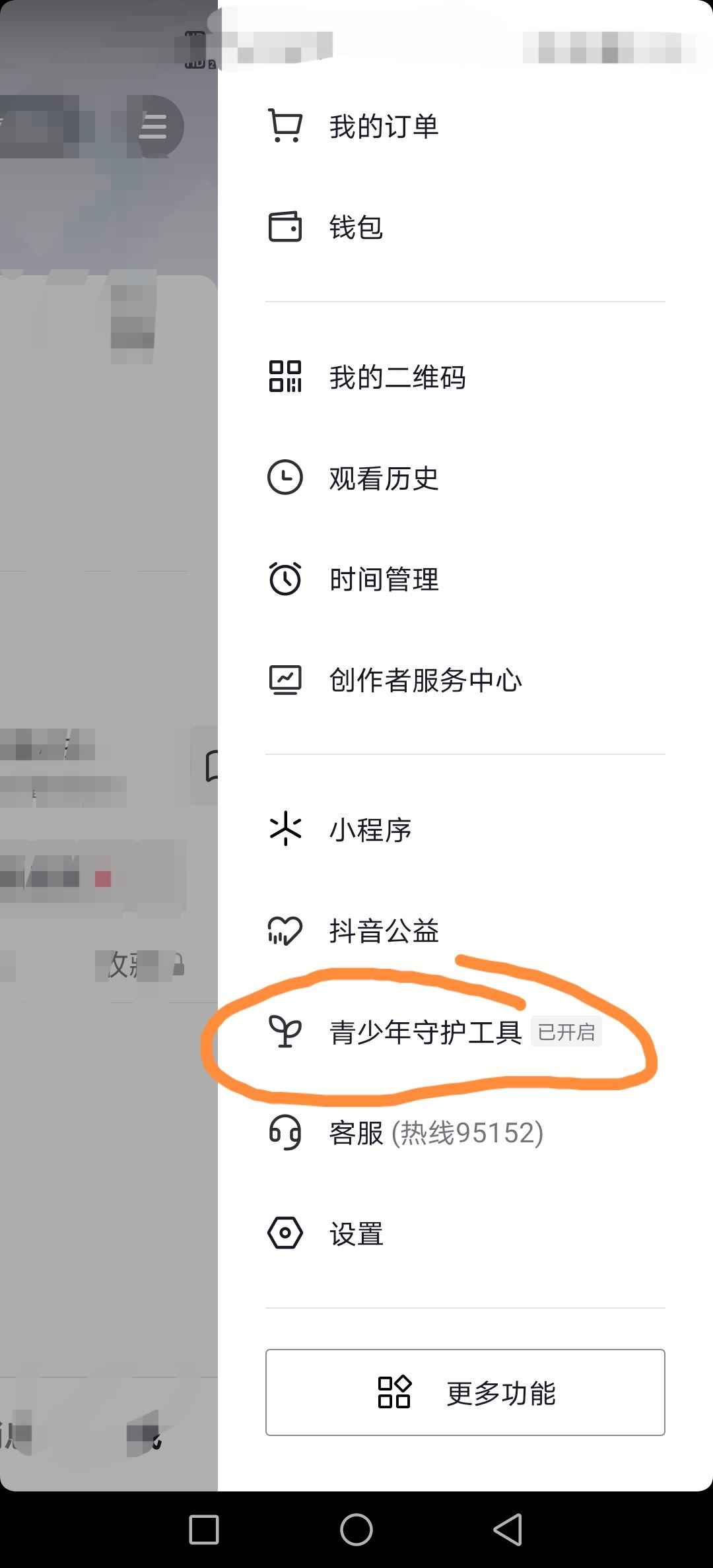 抖音怎樣退出兒童模式？