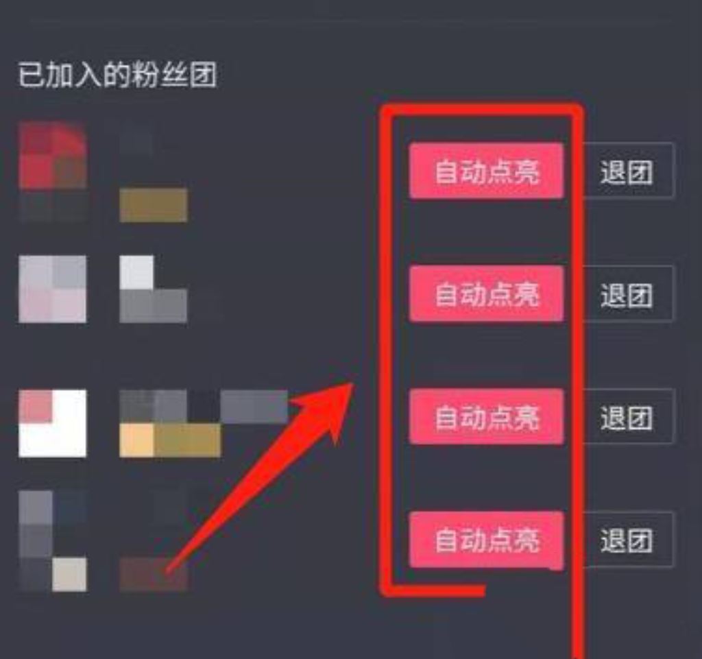 抖音怎么切換粉絲團(tuán)牌子？