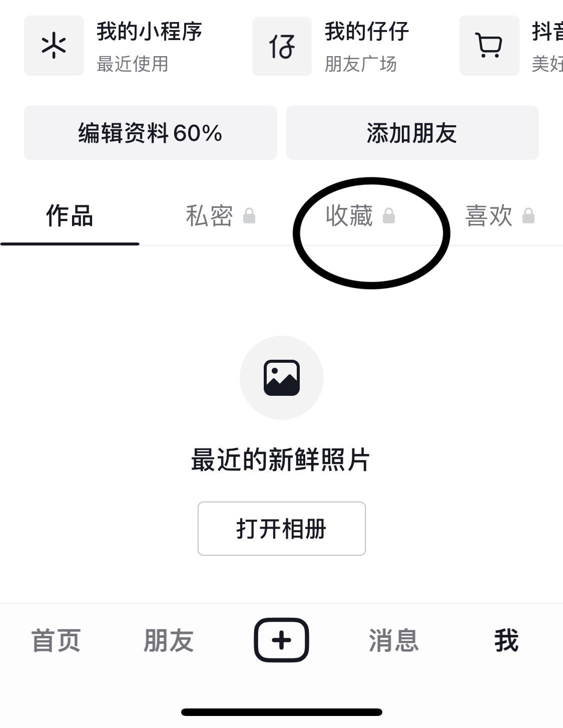 抖音收藏的gif圖怎么保存到手機？