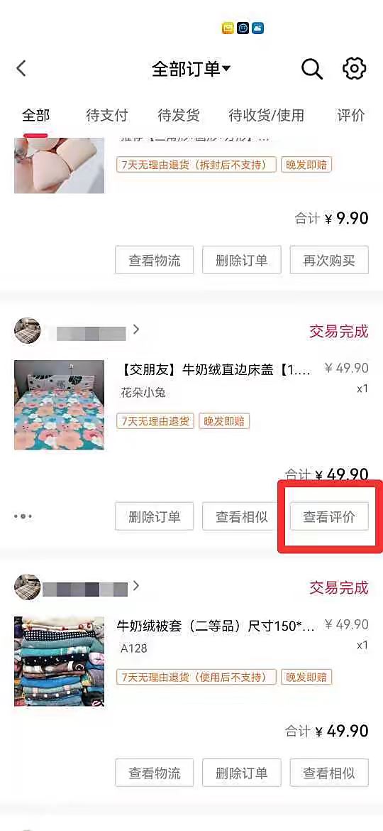 抖音購物里的評價怎樣刪除？