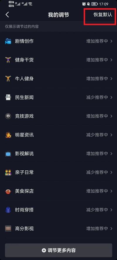 抖音大數(shù)據(jù)偏好怎么消除？