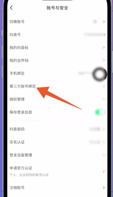 微信怎么授權(quán)抖音登錄？
