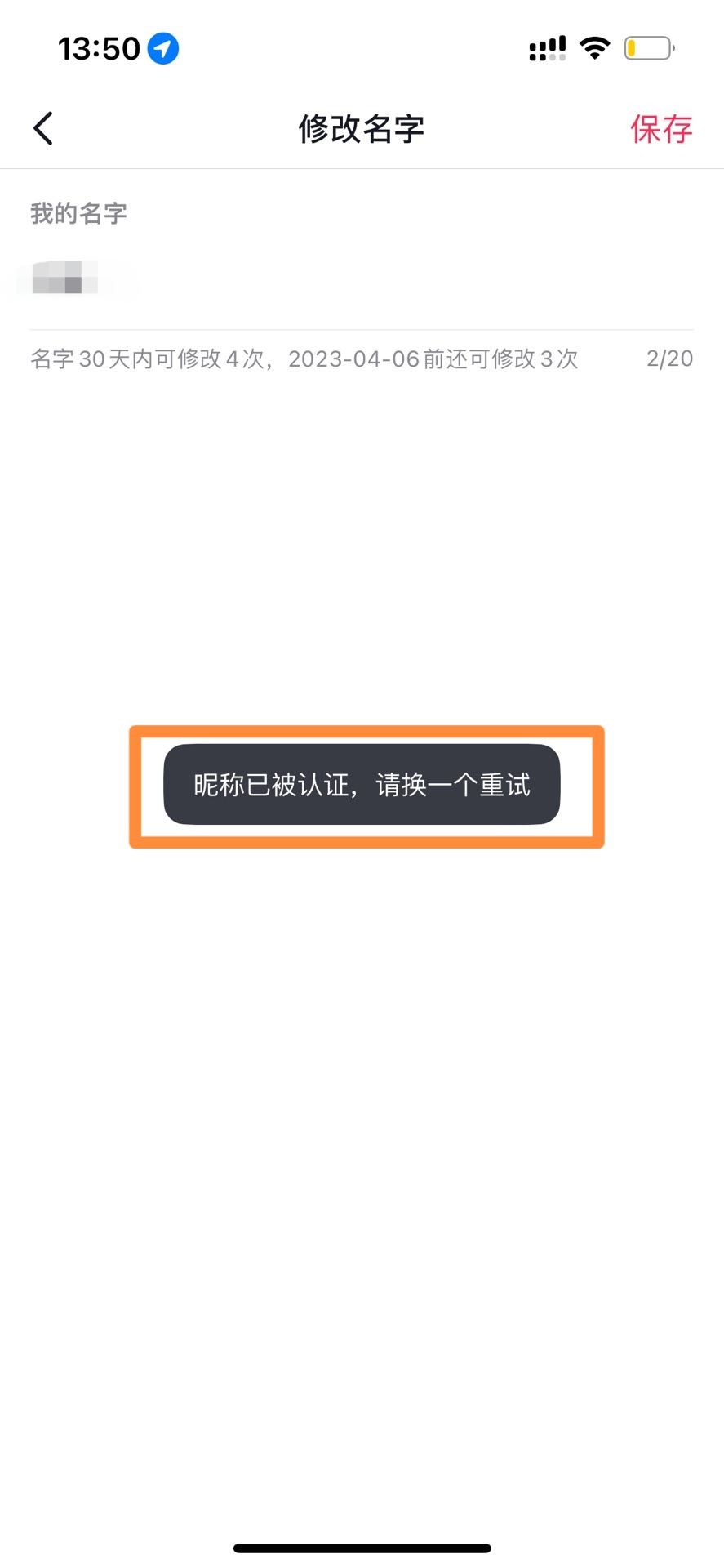抖音名字改不了怎么辦？