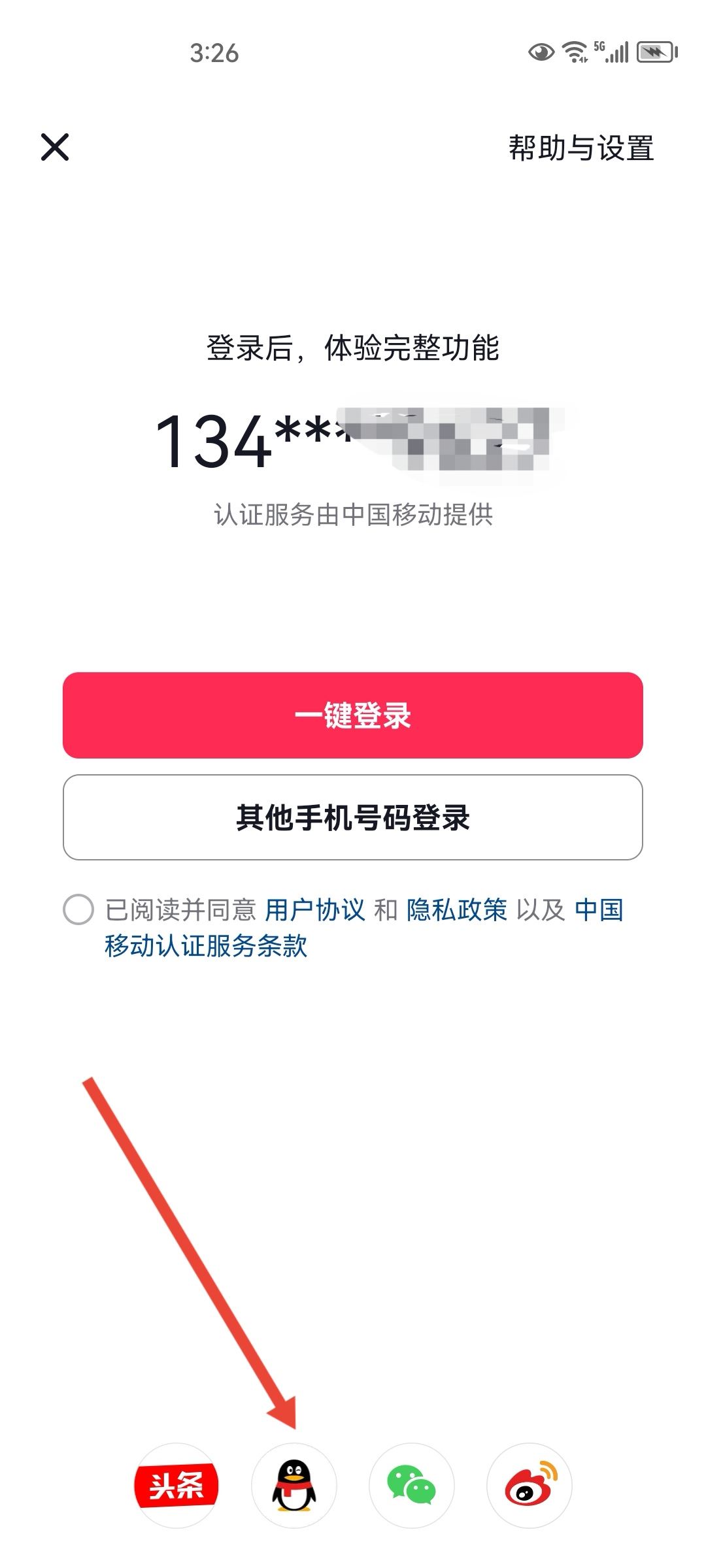 手機(jī)號(hào)停機(jī)了抖音號(hào)怎么登錄？