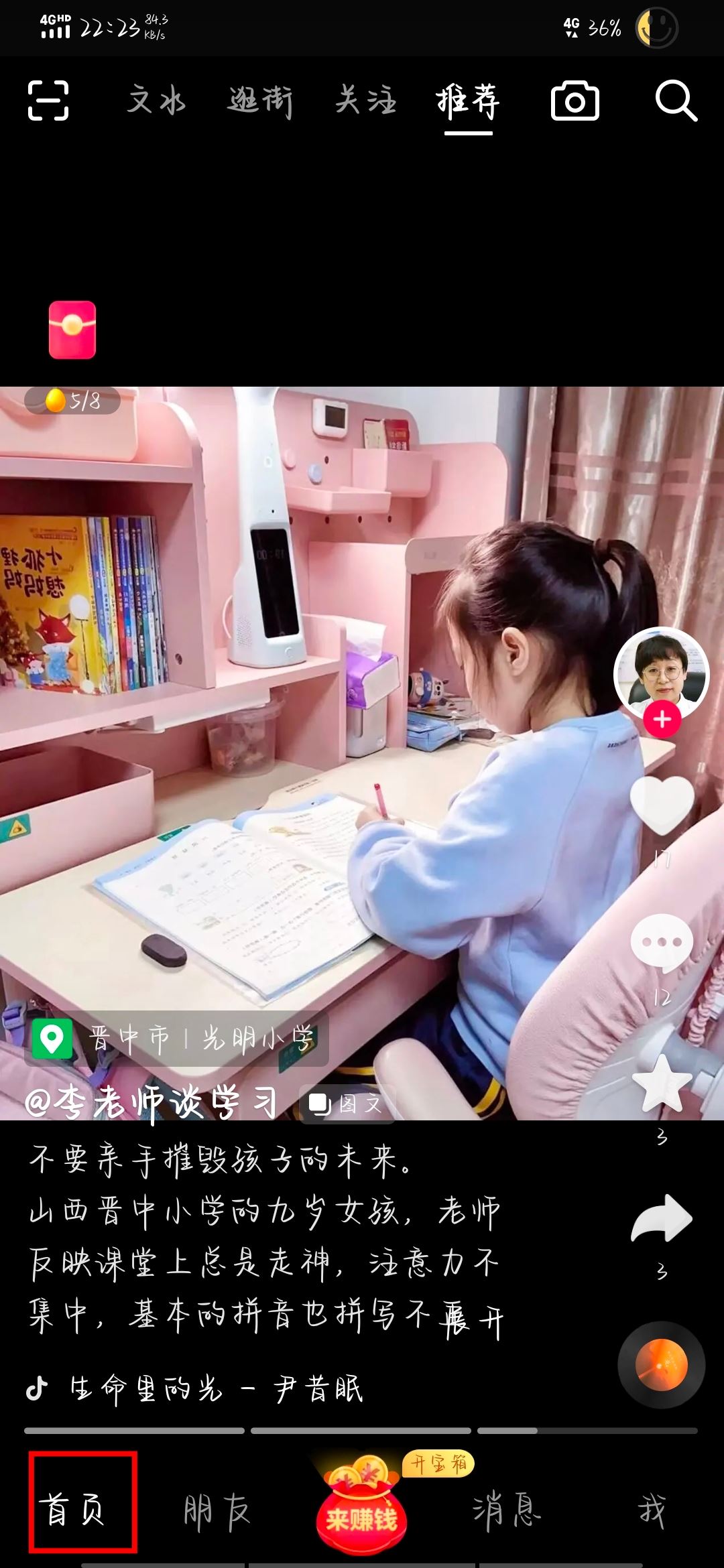 抖音怎么刷附近的人？