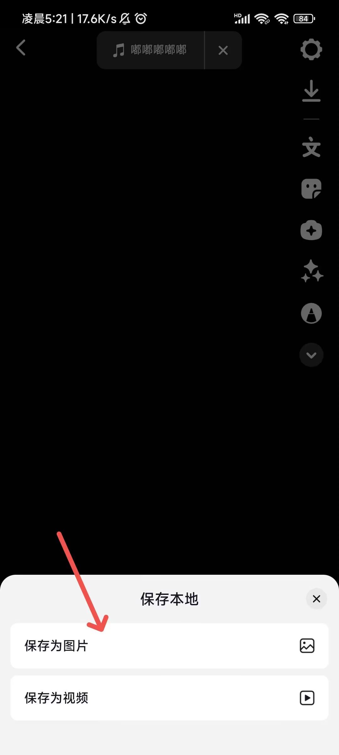 抖音特效拍的照片怎么保存到相冊？