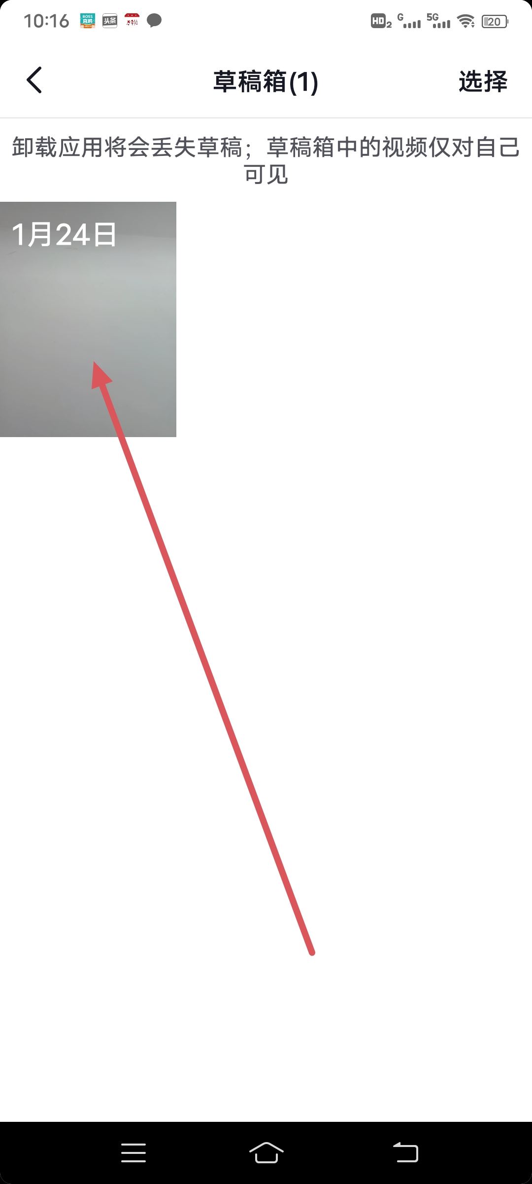 抖音草稿里的視頻怎么保存到相冊(cè)？