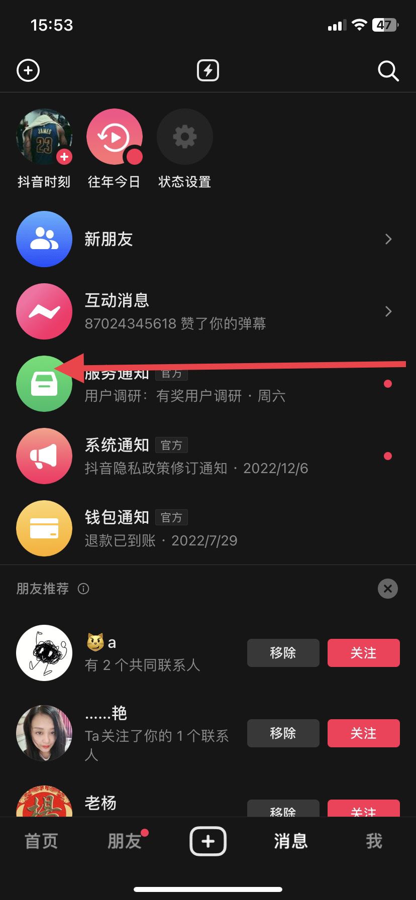 抖音信息怎么一起清除？