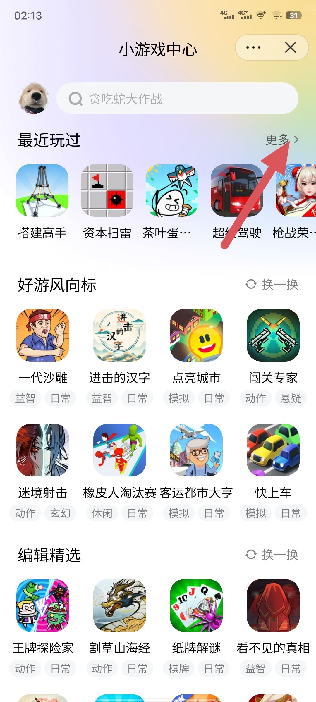 抖音怎么看下載過的游戲？