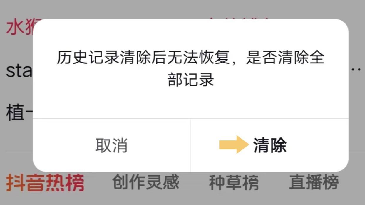 怎么刪除抖音搜索過的關(guān)鍵詞？