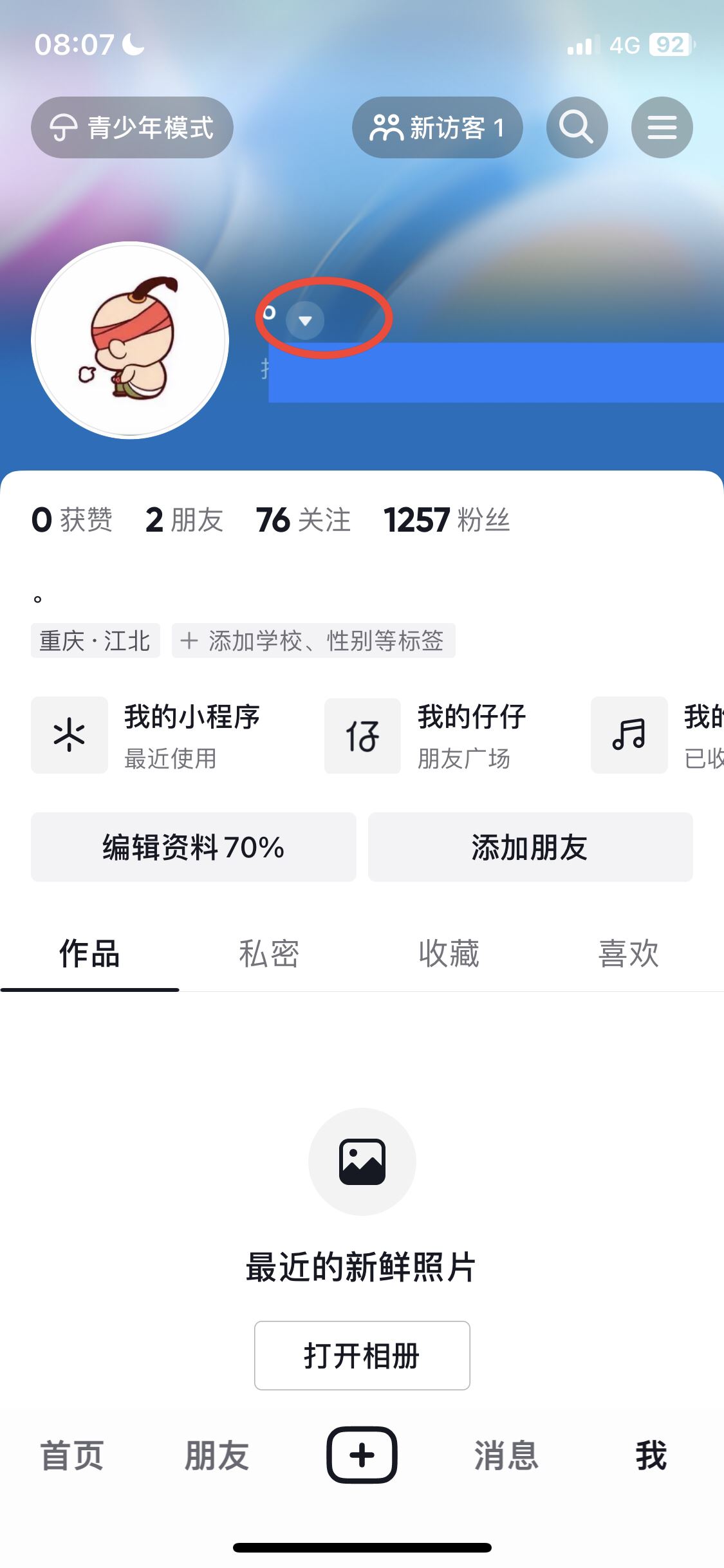 微信怎么授權(quán)抖音登錄？