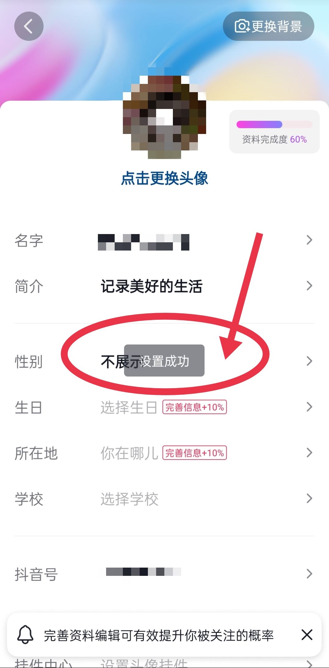 抖音主頁艾特對象賬號怎么取消？
