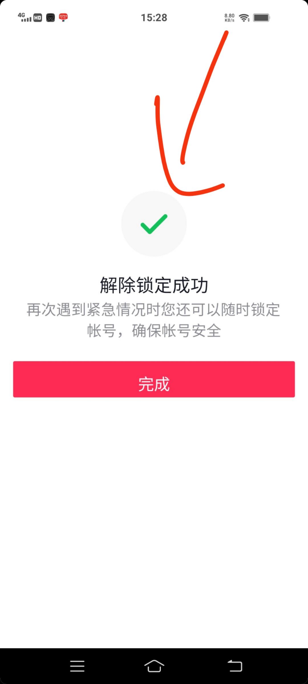 抖音的鎖屏怎樣解除？