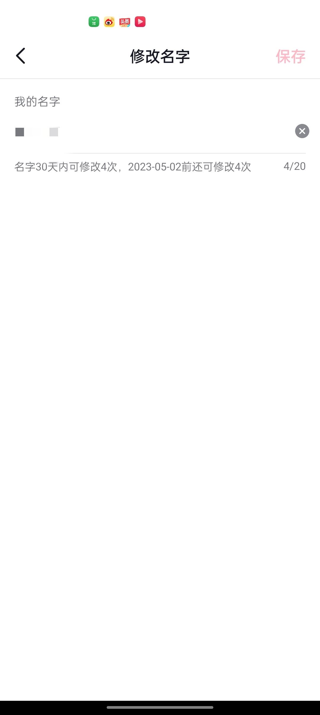 如何改抖音用戶名？