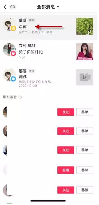 抖音怎么一鍵清空互動消息？