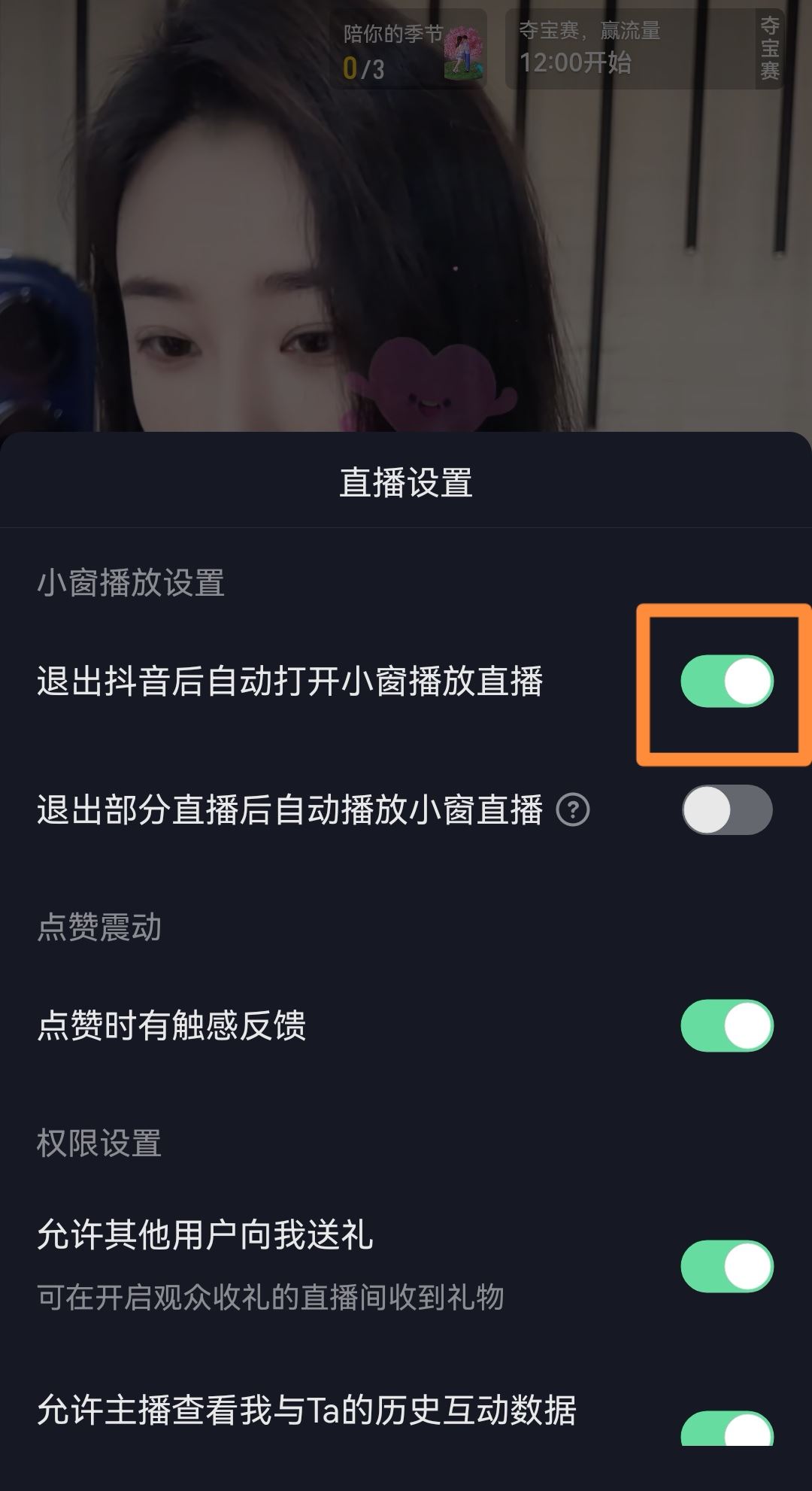 看抖音直播如何息屏了還能聽(tīng)聲音？