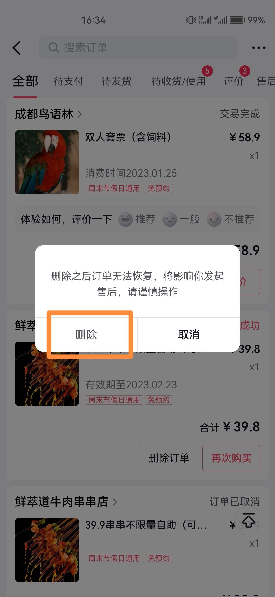 抖音怎么清除已經購買的訂單記錄？