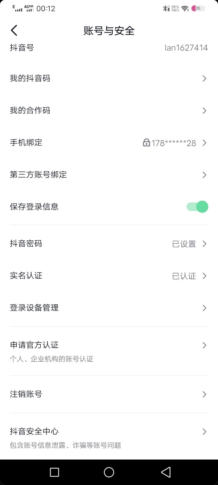 怎么查抖音號(hào)是哪個(gè)手機(jī)號(hào)注冊(cè)的？