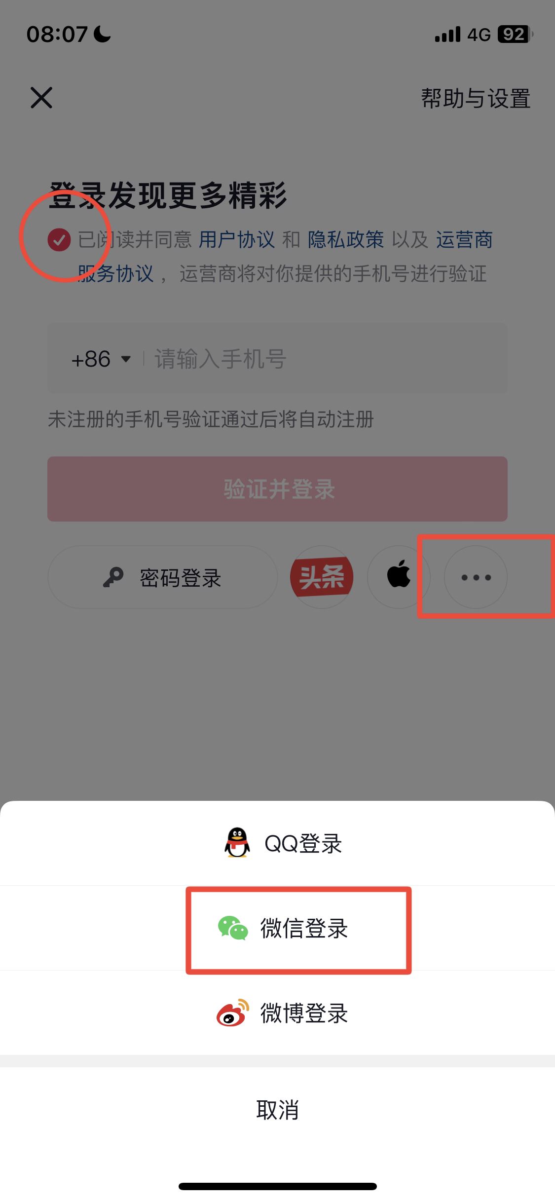 微信怎么授權(quán)抖音登錄？