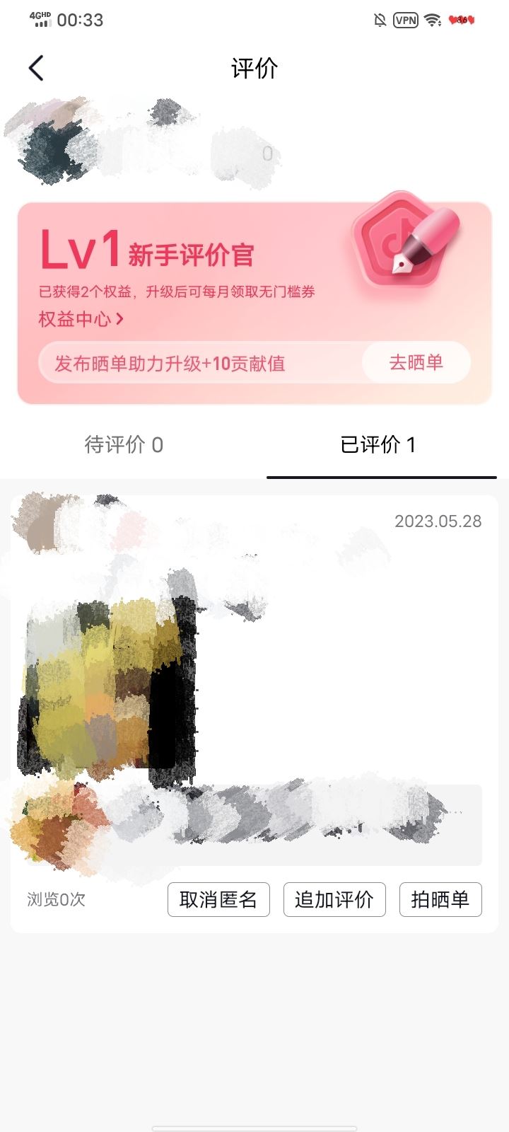 抖音怎樣查看自己已評價(jià)的商品？