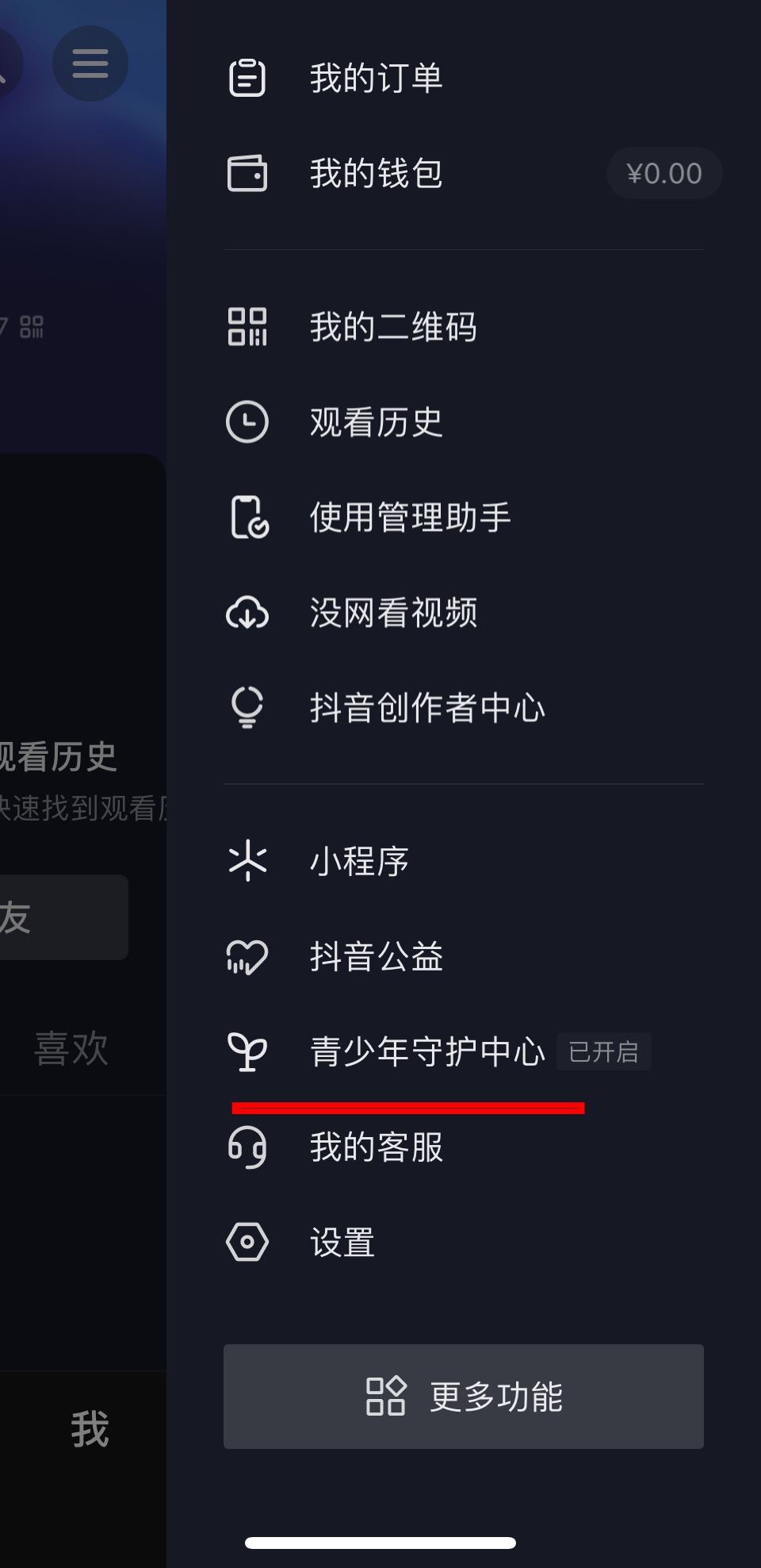 抖音怎么設(shè)置兒童安全模式？