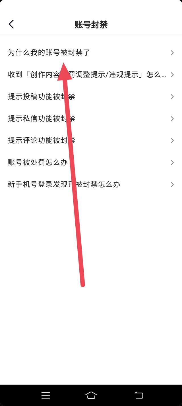 抖音被封怎么辦快速解除？