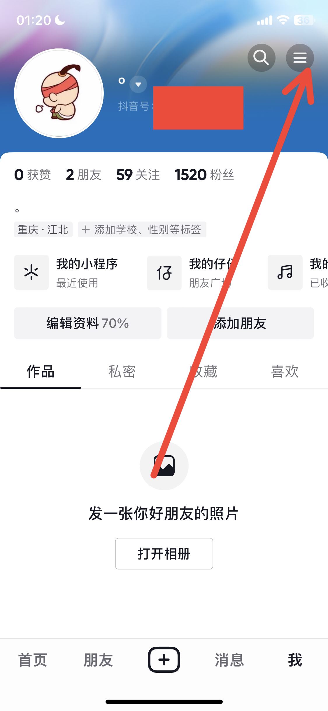 抖音直播鎖屏有聲音如何關閉？