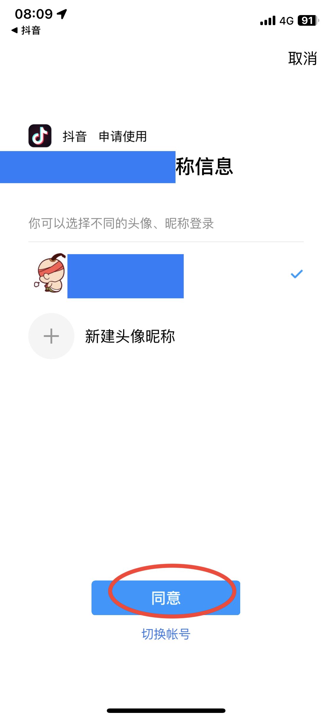 微信怎么授權(quán)抖音登錄？