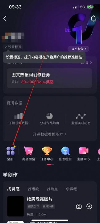 抖音怎么成為商家？