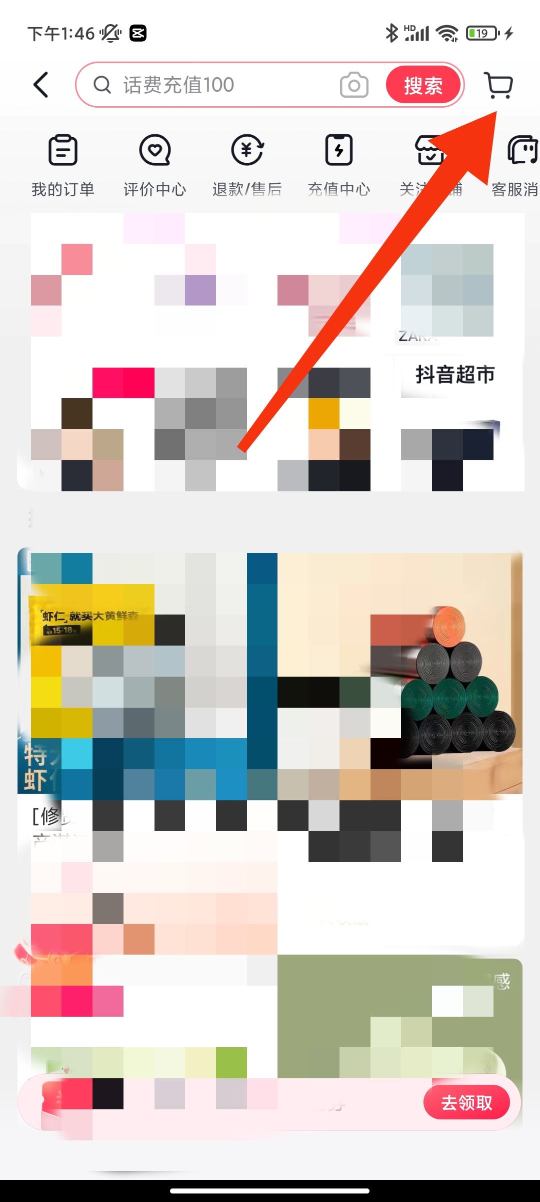 抖音購物車的東西怎么清除？